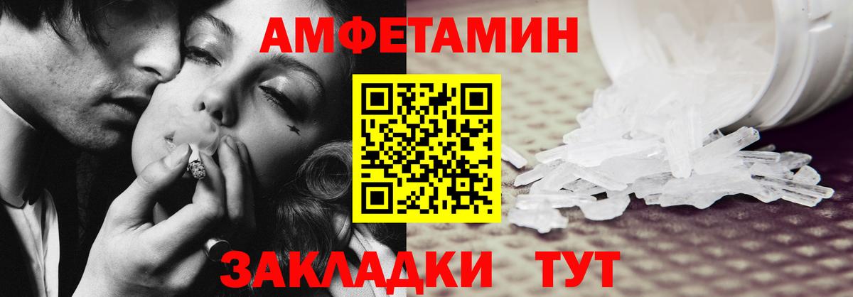 Амфетамин Розовый Партизанск