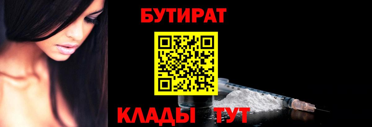 БУТИРАТ BDO Партизанск