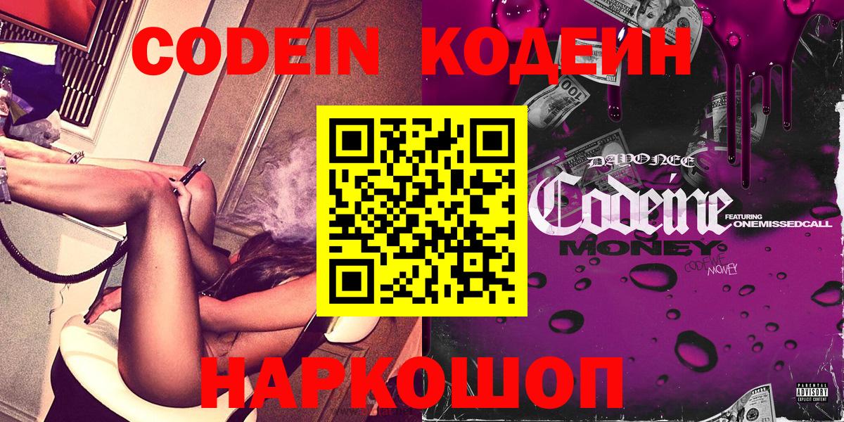 Кодеиновый сироп Lean напиток Lean (лин) Партизанск