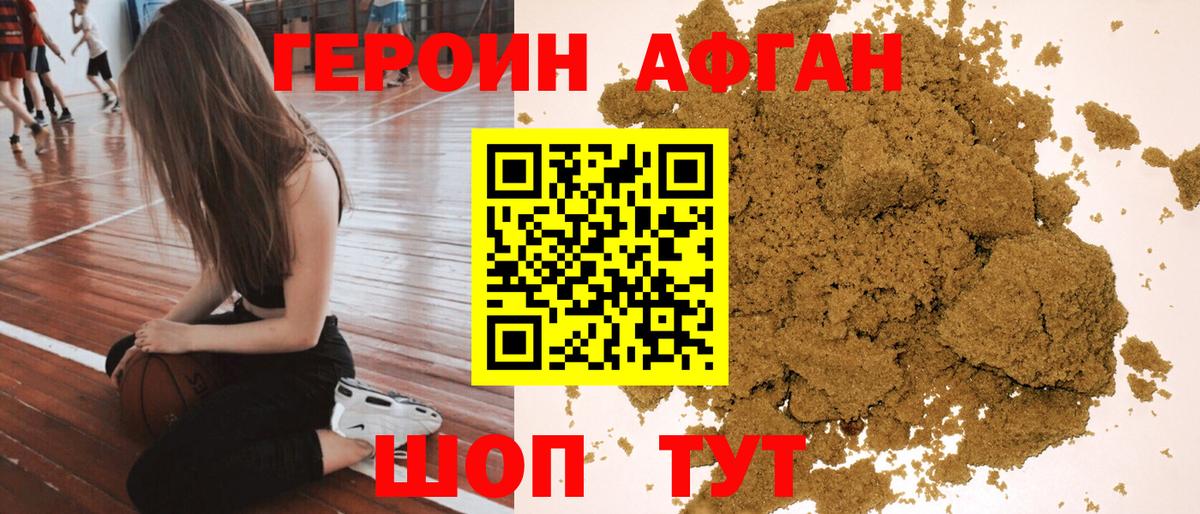 Героин VHQ Партизанск