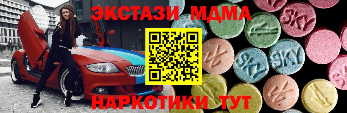 MDMA молли Партизанск
