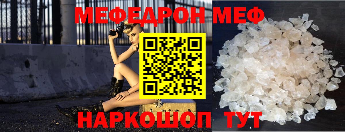 МЕФ мука Партизанск