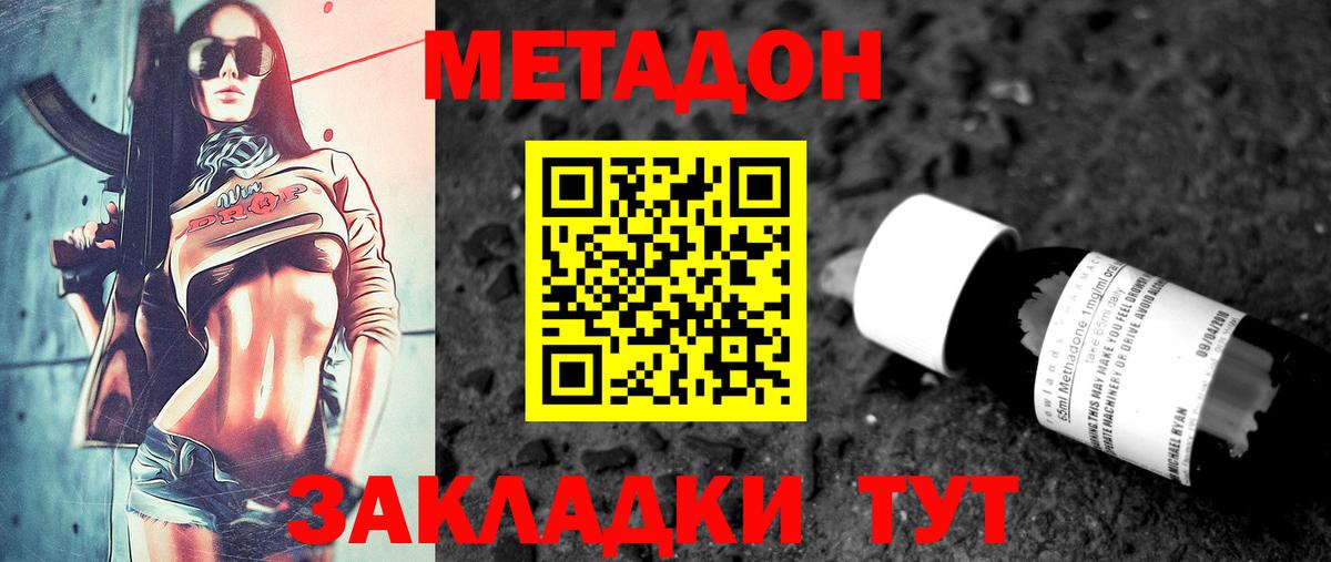 МЕТАДОН кристалл  Вход с VPN  Партизанск 