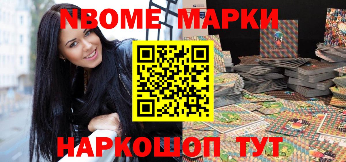 Марки N-bome 1,5мг Партизанск