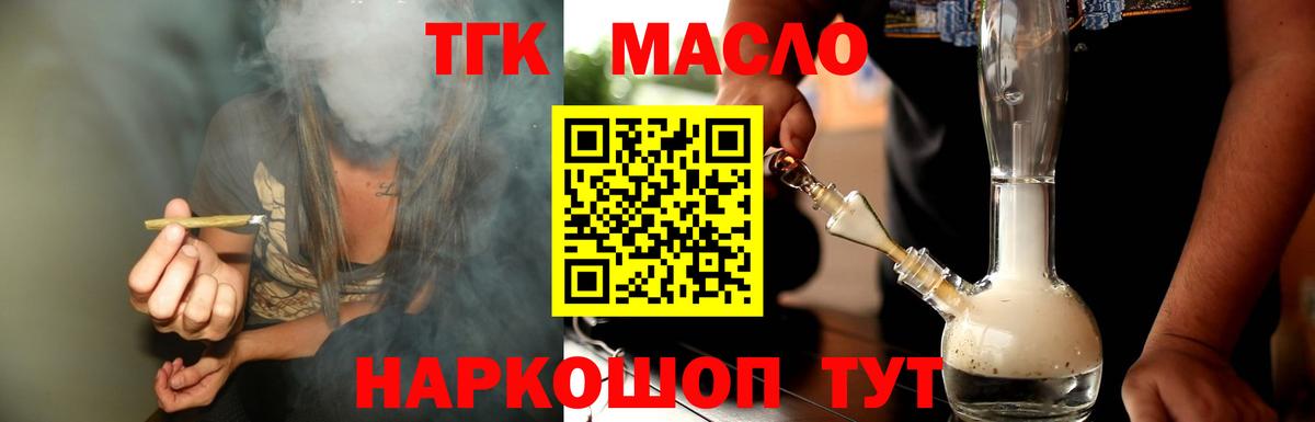 Дистиллят ТГК вейп  Дистиллят ТГК THC oil  Партизанск  Вход с VPN 